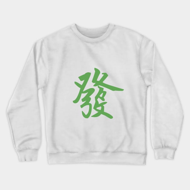 MAHJONG TILE - FA HUAT 發 Crewneck Sweatshirt by DIRTEE